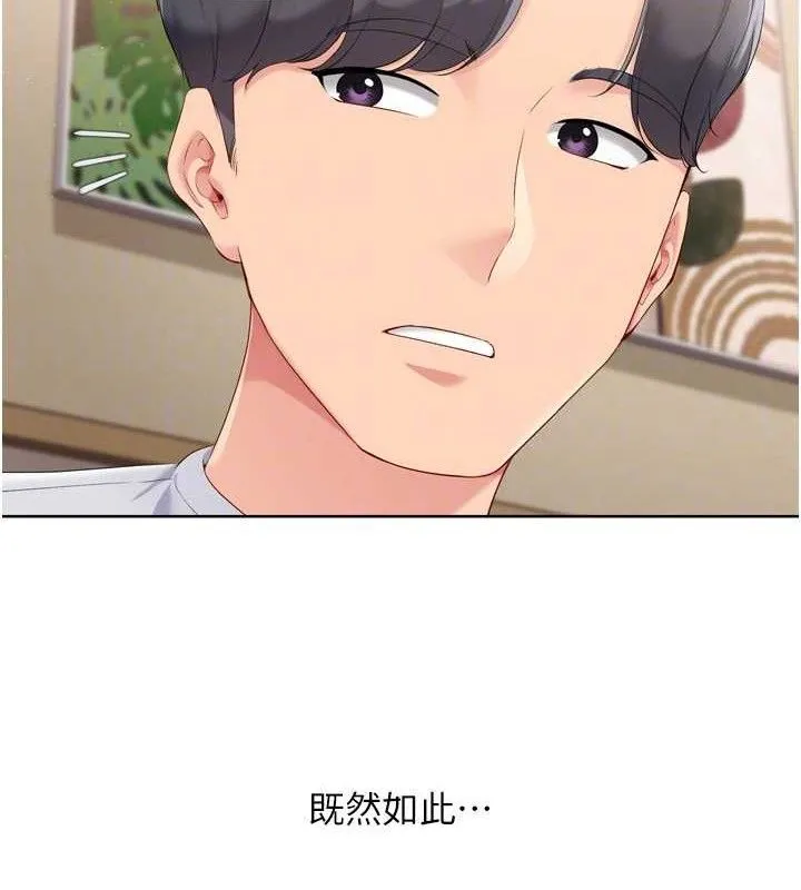 第50话-要不要我帮你「解决」? 44